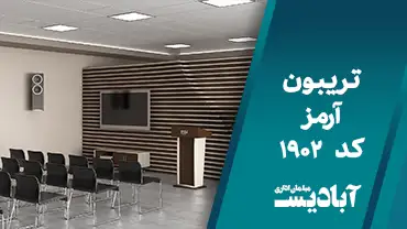 تریبون آرمز کد 1902